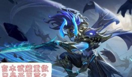 宫本最新皮肤爆料视频,剑影流转，神秘面纱揭开